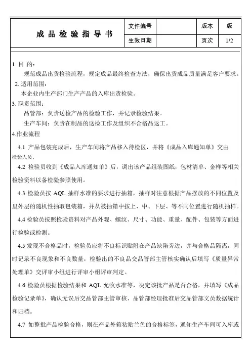 成品检验指导书