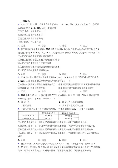 (易错题精选)最新时事政治—外汇的全集汇编附答案解析