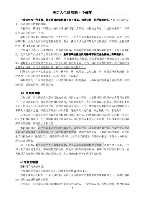 人生格局