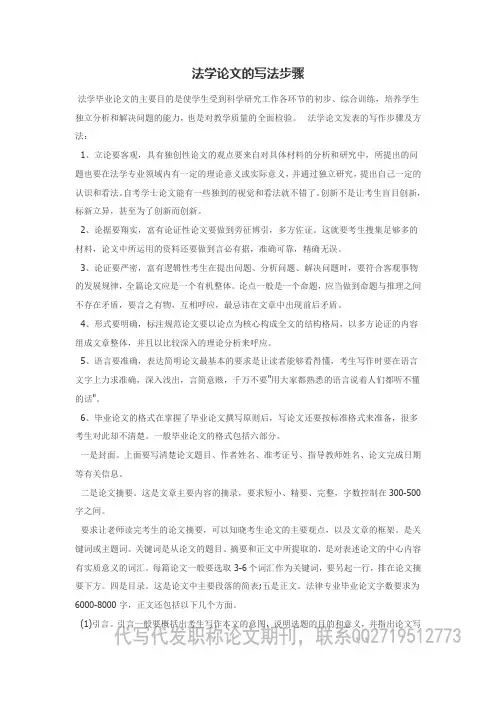 法学论文的写法步骤