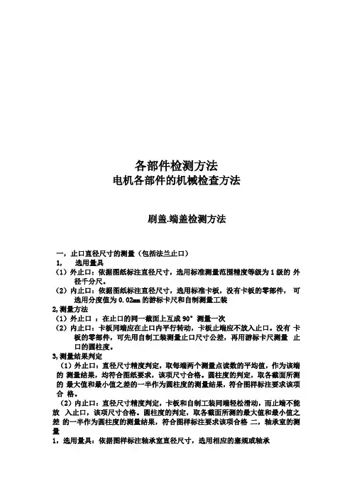 各部件检测方法