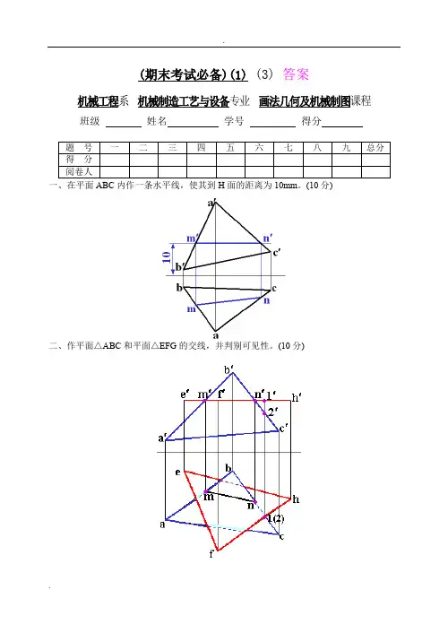 机械制图期末考试试卷答案