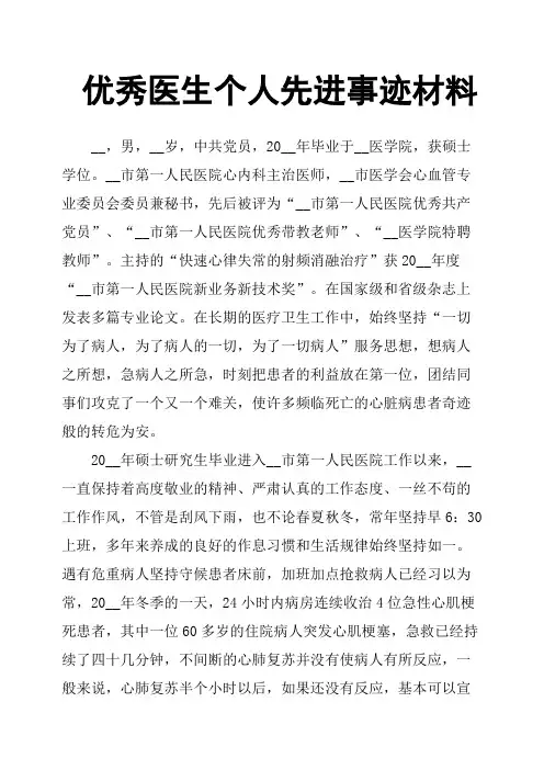 优秀医生个人先进事迹材料
