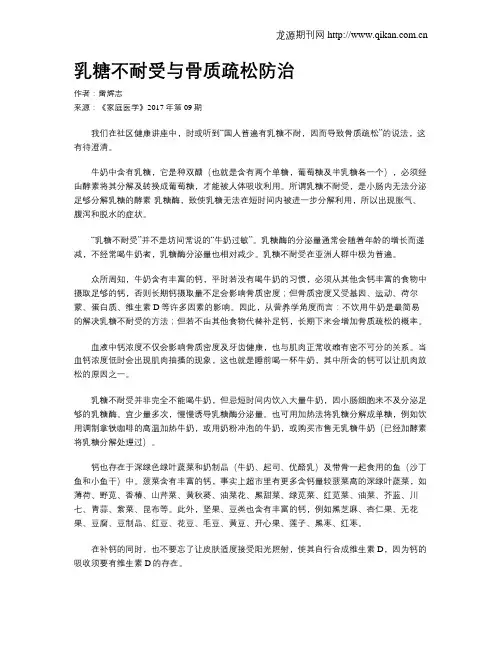 乳糖不耐受与骨质疏松防治