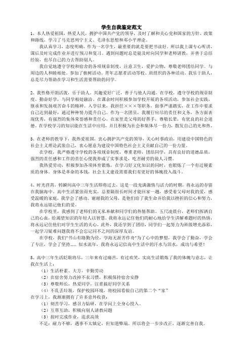 学生自我鉴定