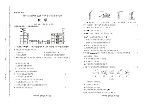 (高清版)2018年山东省烟台市中考化学试卷