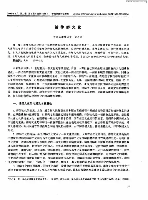 论律师文化