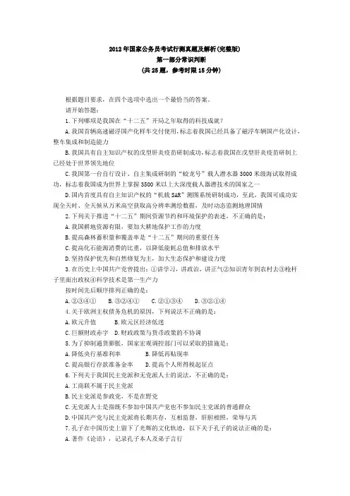 2012年国家公务员考试行测试题与解析答案