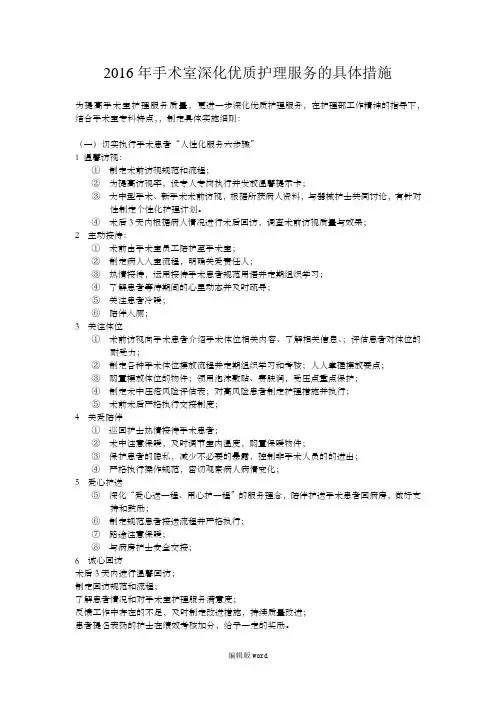 手术室优质护理实施方案