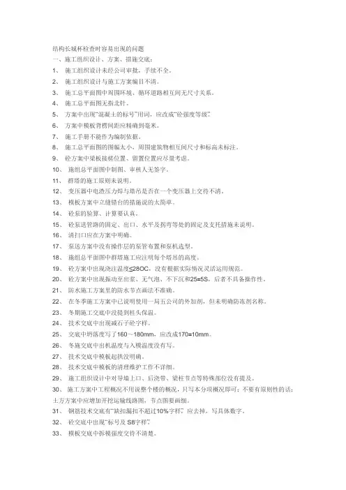 结构长城杯检查时容易出现的问题