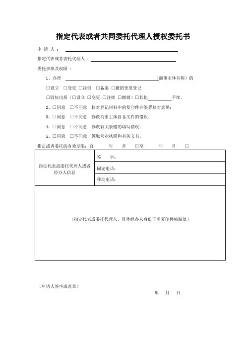 工商授权委托书