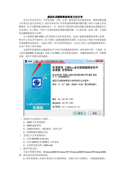 虚拟机误删除数据恢复方法分享