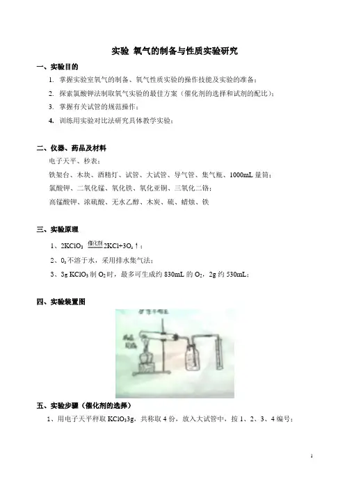 氧气的制备与性质实验研究