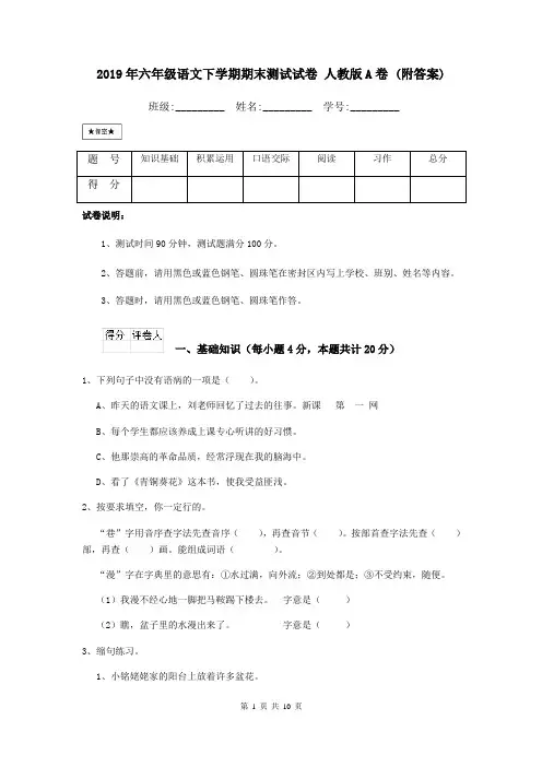 2019年六年级语文下学期期末测试试卷 人教版A卷 (附答案)