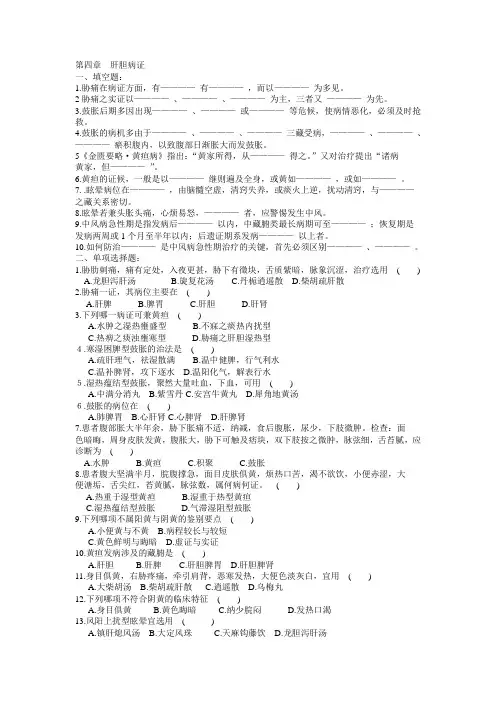 中医内科 肝胆病 试题及答案