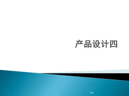 创意产品设计爆款.pptx