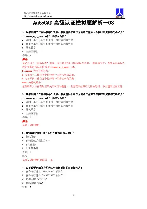 AutoCAD高级认证模拟题-03