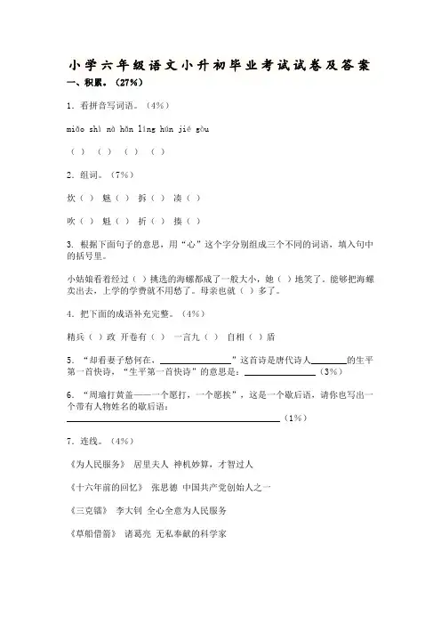 人教新课标小学六年级语文下册期末小升初毕业考试试卷及答案