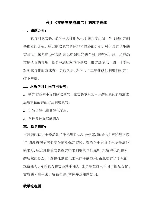 实验室制取氧气教学反思 2