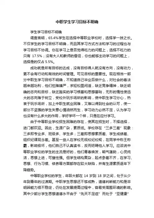 中职学生学习目标不明确