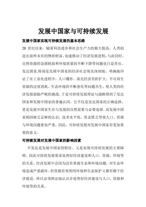 发展经济学