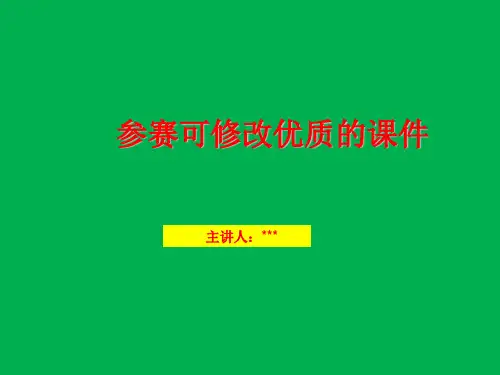 全新版大学英语综合教程4-ppt-电子教案-Unit4  教学 课件
