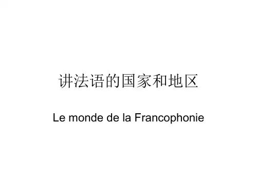 法语国家和地区