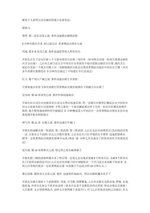 无双大蛇Z 素材攻略