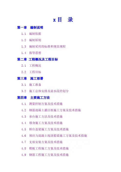 桥梁工程施工重点、难点分析及对策