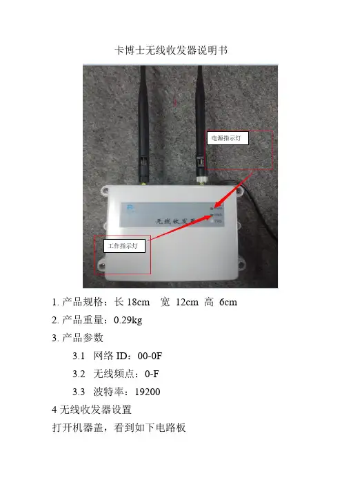 卡博士无线收发器说明书