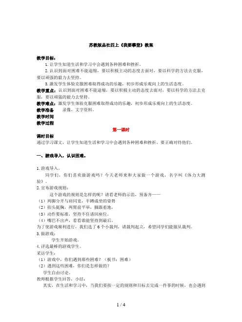 苏教版品社四上《我要攀登》教案