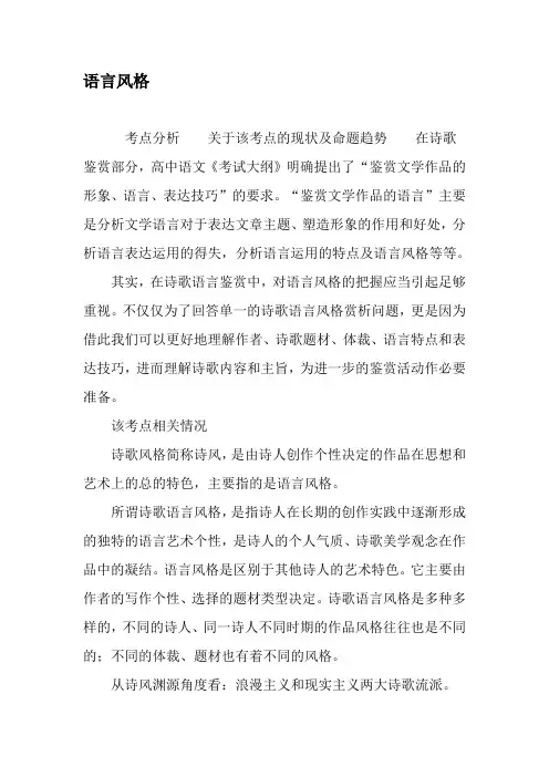 语言风格-精品文档资料