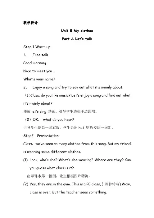 小学英语_Unit5  my   clothes教学设计学情分析教材分析课后反思
