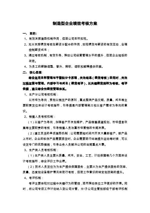 制造型企业绩效考核方案