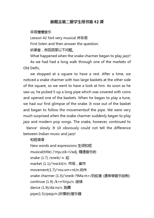 新概念第二册学生用书第42课