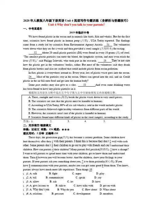 2020年人教版八年级下册英语Unit 4阅读写作专题训练(含解析和答题技巧 难句分析)