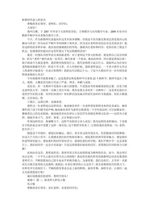 新教师入职演讲稿