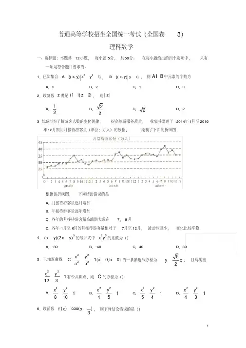 全国高考理科数学试题及答案-全国卷III(20200616024248)