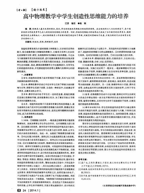 高中物理教学中学生创造性思维能力的培养