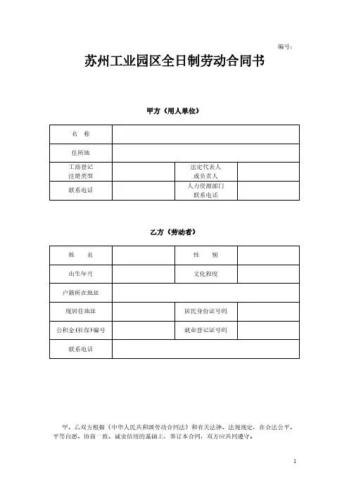 苏州工业园区合同