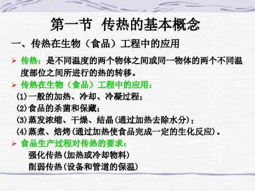 化工原理第三章传热