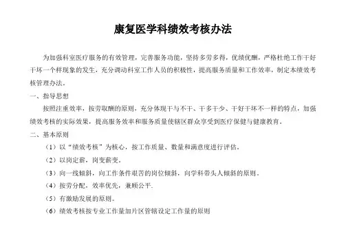 医院绩效考核办法