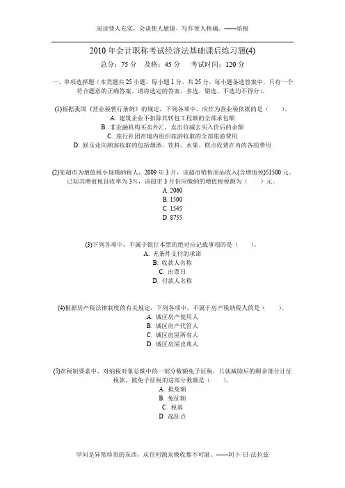2010年会计职称考试经济法基础课后练习题(4)-中大网校