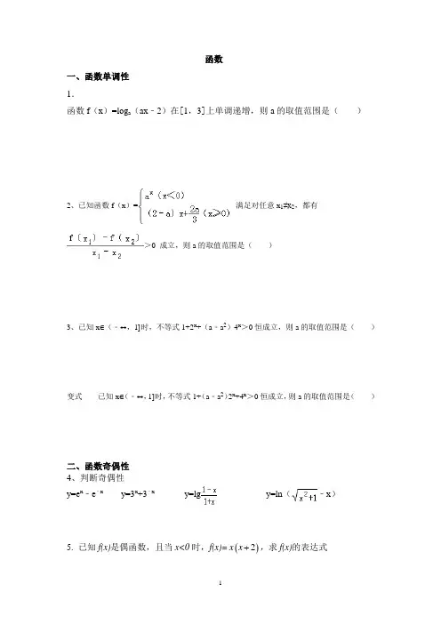 函数一轮复习教案
