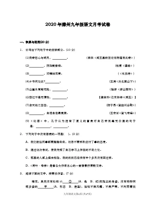 山东省滕州市 2020届九年级下学期毕业班模拟(一模)语文试题