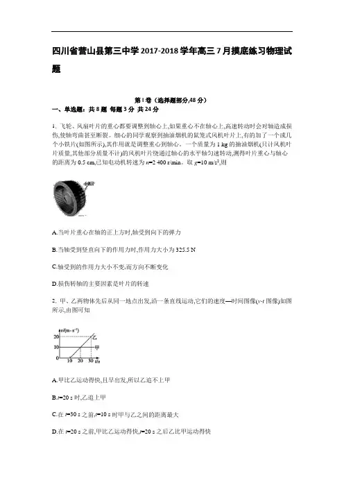 四川省营山县第三中学2017-2018学年高三7月摸底练习物理试题 Word版含答案