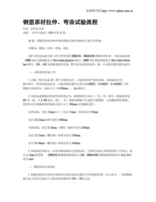 钢筋原材拉伸、弯曲试验流程