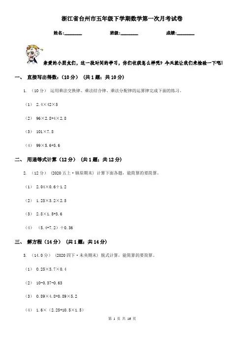 浙江省台州市五年级下学期数学第一次月考试卷