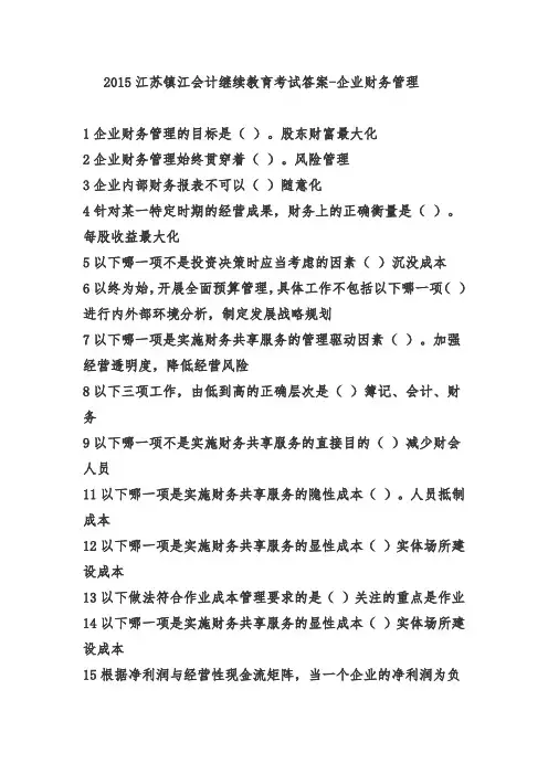 会计继续教育