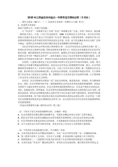 2020年江西省抚州市临川一中高考语文模拟试卷(3月份)